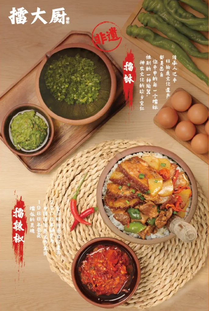 擂饭产品图：擂钵、擂辣椒与盖饭