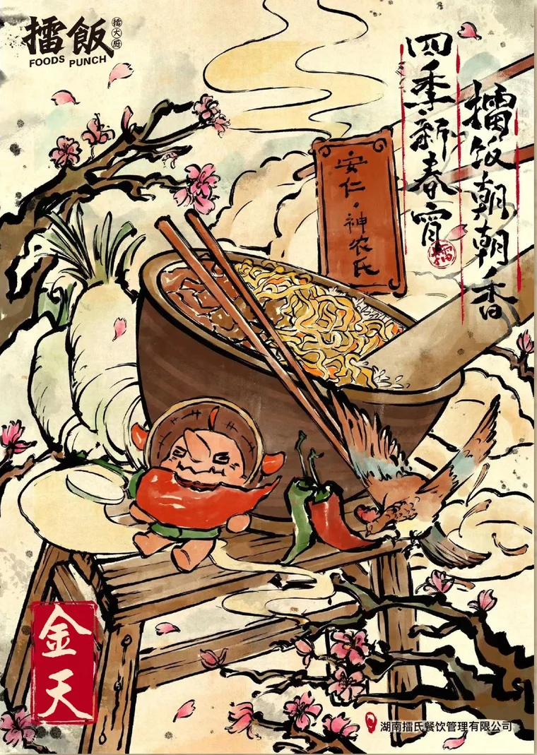 金天节令海报