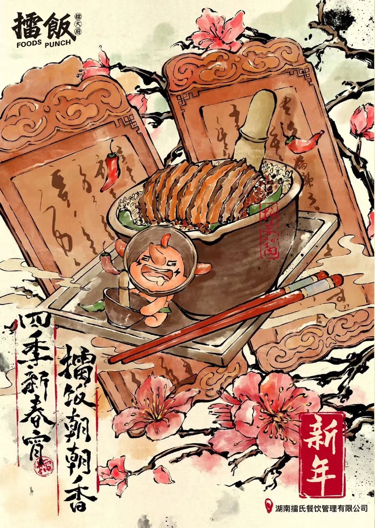 新年节令海报