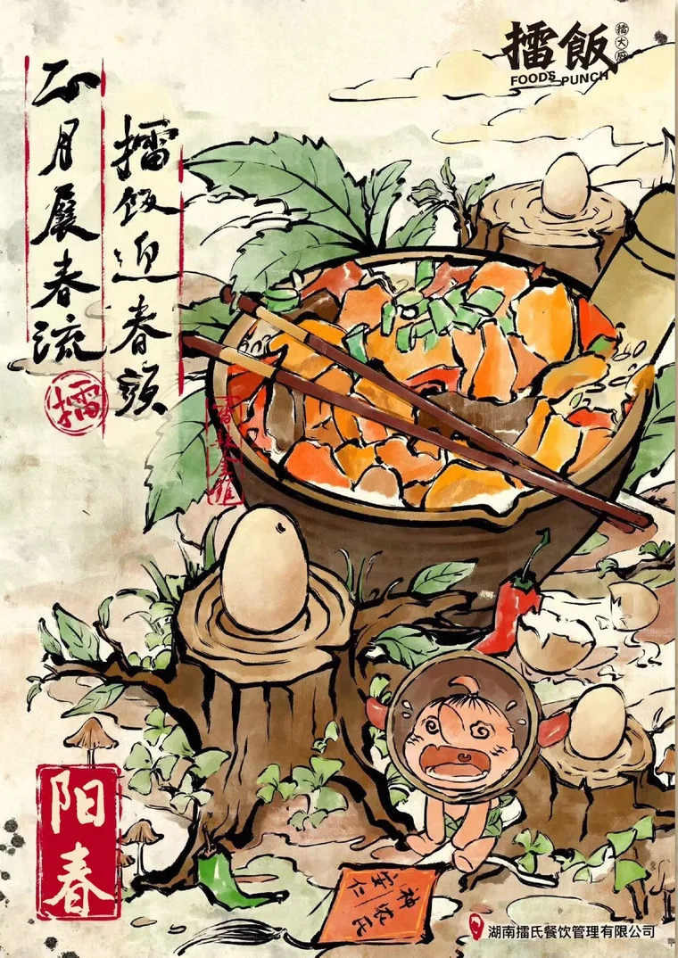 阳春节令海报