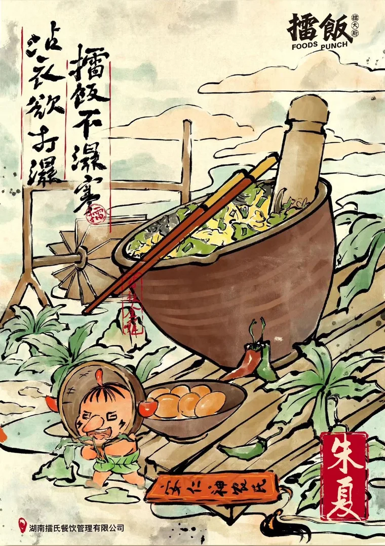 朱夏节令海报