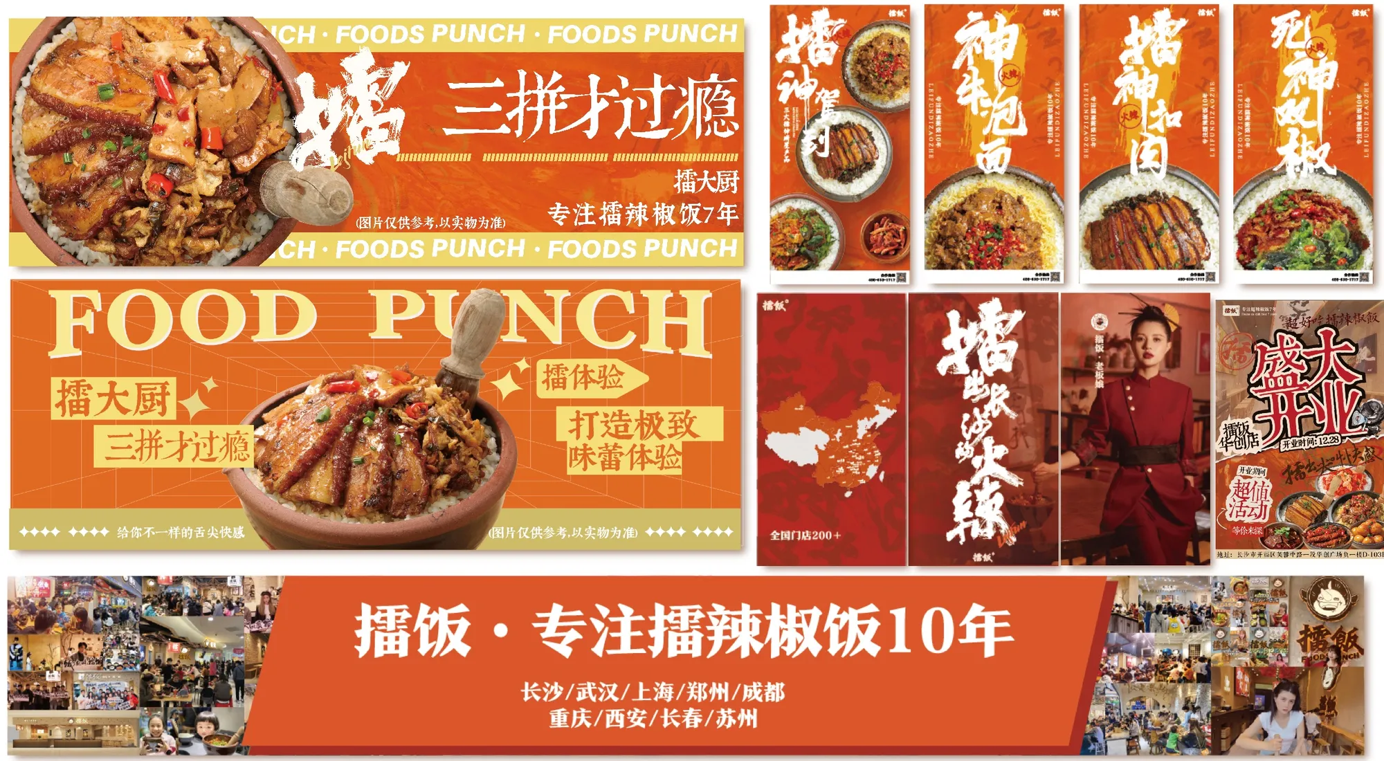 擂饭外卖平台头图、横幅与门店海报