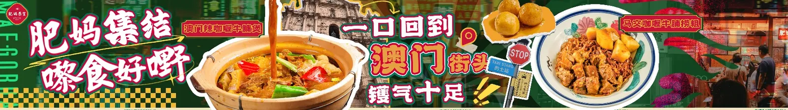 五连长图：肥妈集结，嚟食好嘢