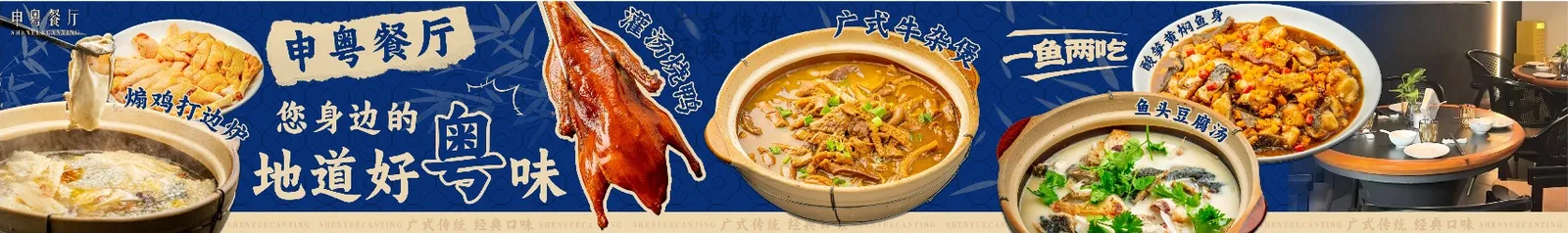 五连长图：申粤餐厅，您身边的地道好粤味