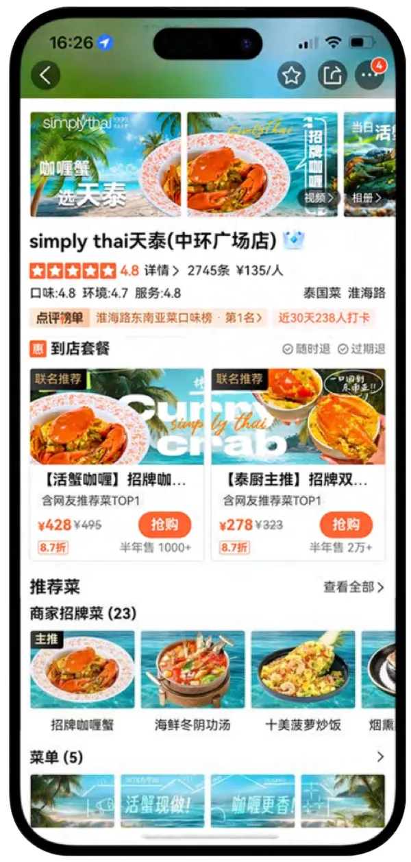 手机里的 simply thai 天泰大众点评店铺页