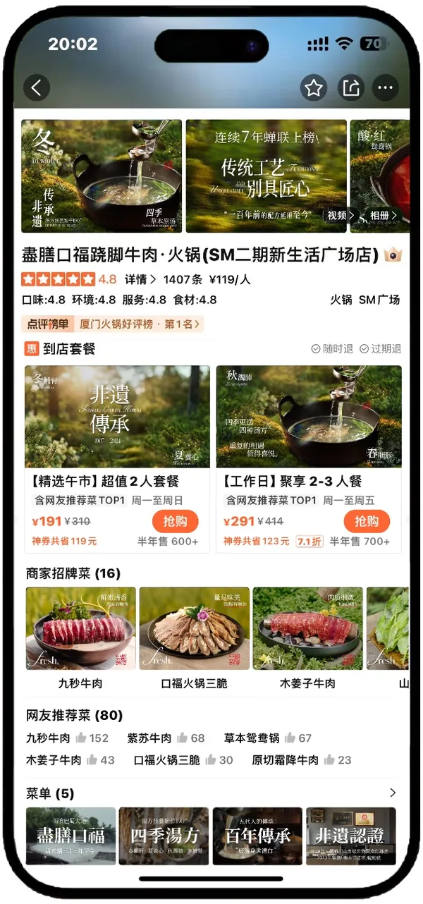手机里的盏膳口福大众点评店铺页