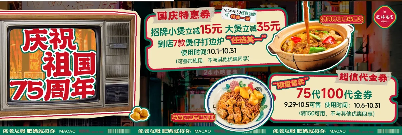 肥妈店铺头图：庆祝祖国 75 周年与优惠券信息