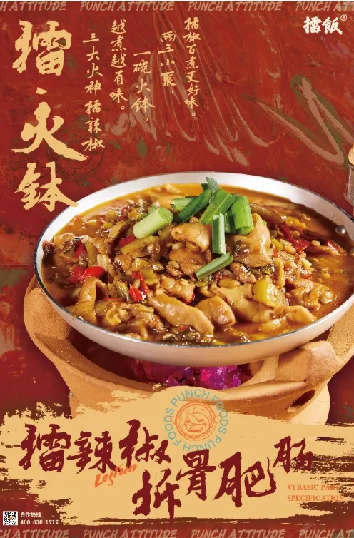 擂火钵单品海报：擂辣椒排骨肥肠