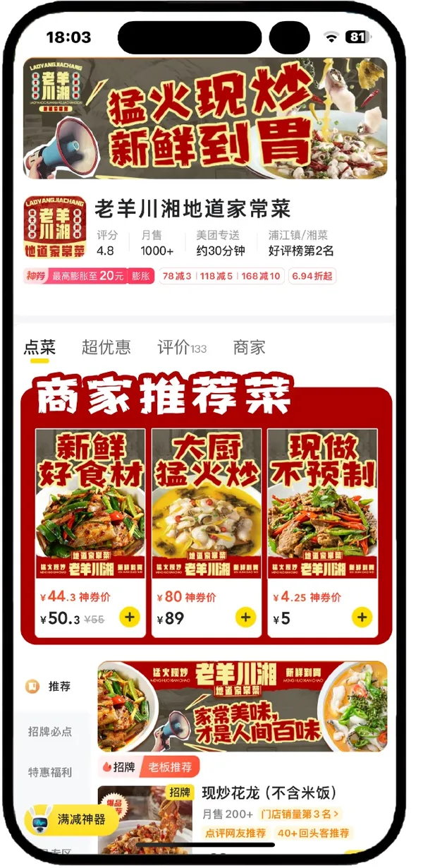 手机里的老羊川湘外卖店铺页
