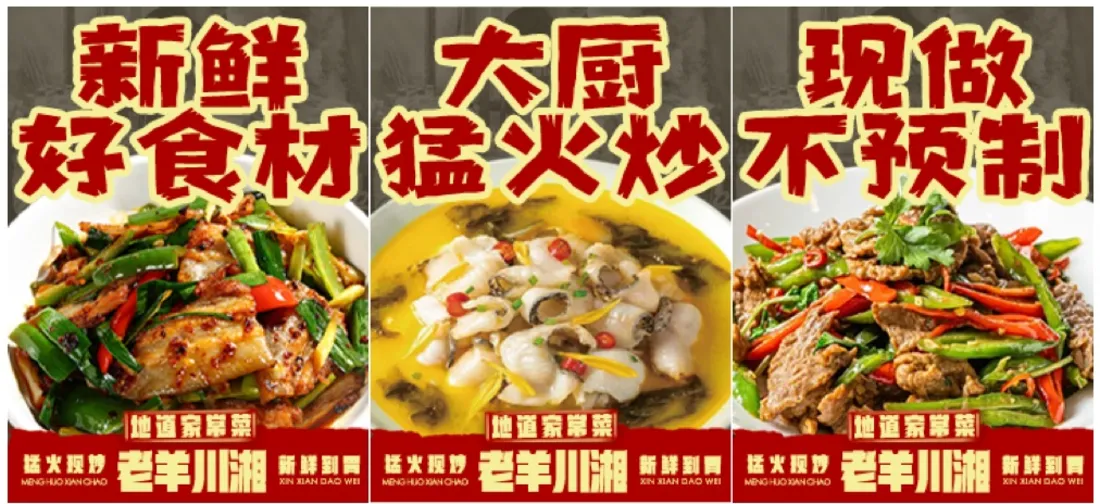老羊川湘推荐菜三连图：新鲜好食材、大厨猛火炒、现做不预制