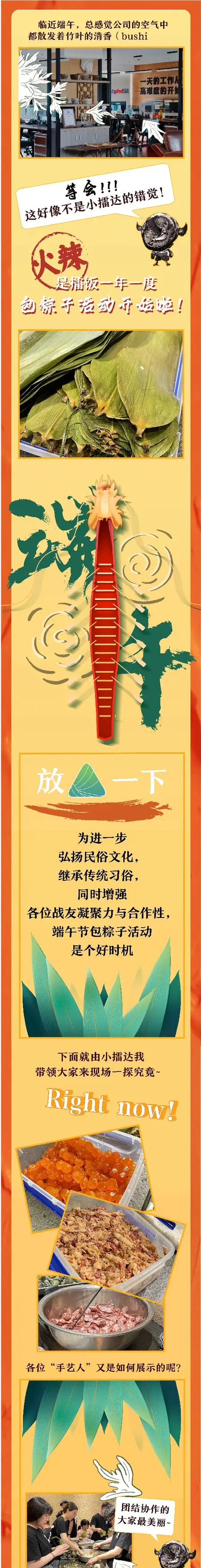擂饭端午长图推文：放粽一下，包粽子活动纪实