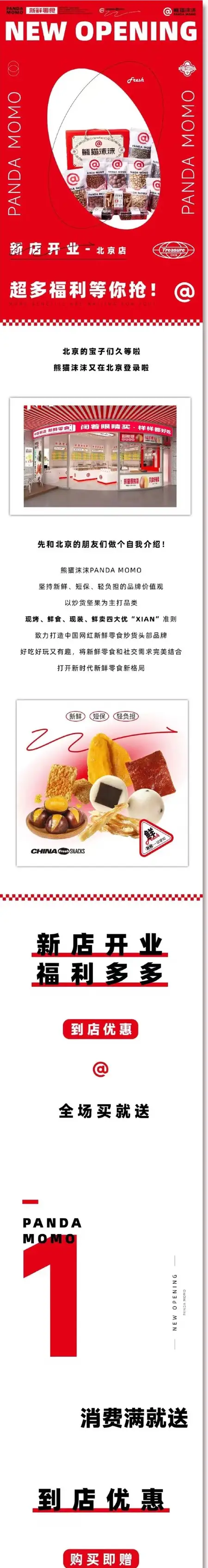 熊猫沫沫长图推文：NEW OPENING 新店开业，福利多多