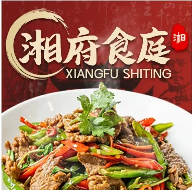 湘府食庭入口图：店名与小炒黄牛肉